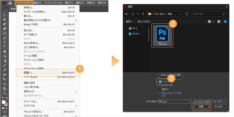 保存したPSDファイルは、ドラッグでIllustratorに持ってくるか、上部メニューの「ファイル」＞「配置」から配置できる