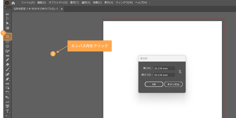 「長方形」ツールを選択した状態で、カンバス内をクリック