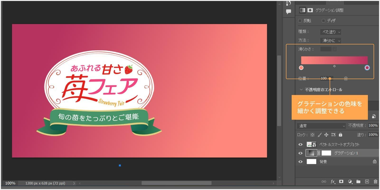 グラデーションの色味は、プロパティパネルから細かく調整できる