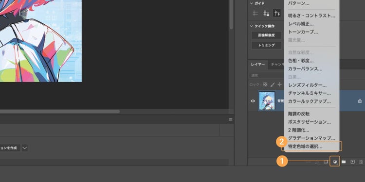 レイヤーパネル下部の「塗りつぶしまたは調整レイヤーを新規作成」から「特定色域の選択」を選ぶ