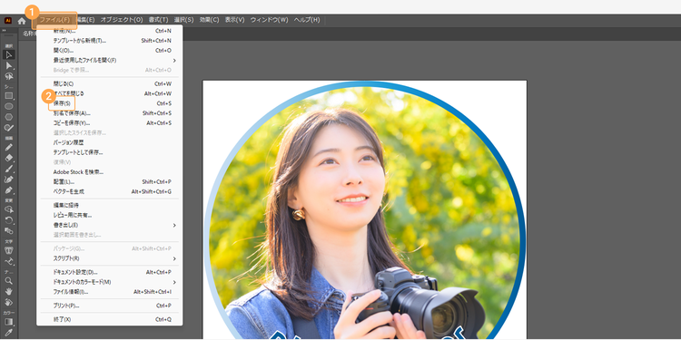 すべての作業が完了したらデータを保存する