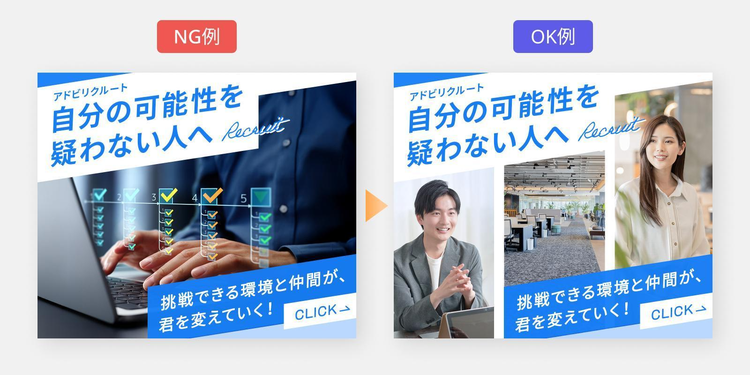 「内容に合った画像を選ぶ」のOK例とNG例