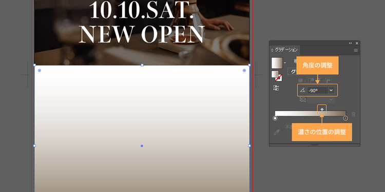 グラデーションの向きと濃さの位置を調整