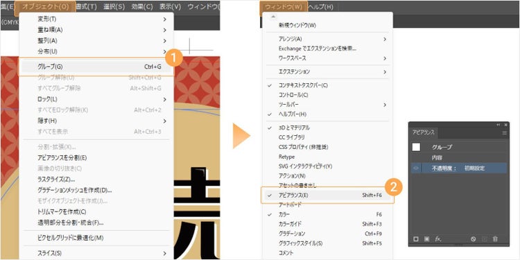 円を選択した状態で「オブジェクト」＞「グループ」を選択し、続いて「ウィンドウ」＞「アピアランス」からパネルを開く