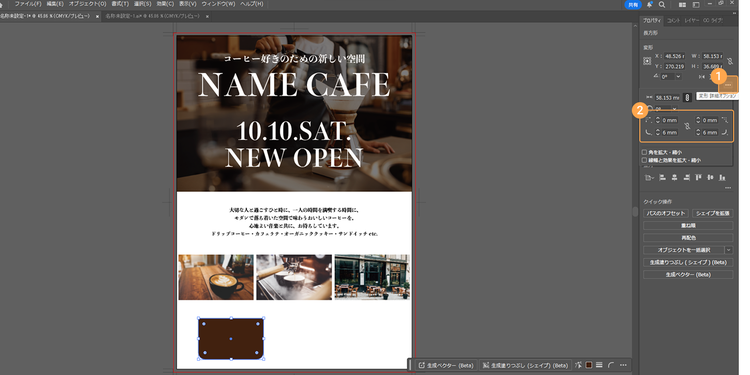 図形の左下と右下の半径値を調整