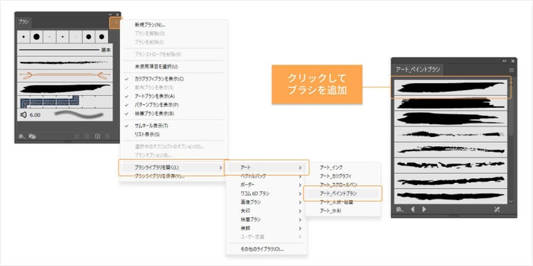 「ブラシライブラリを開く」＞「アート」＞「アート_ペイントブラシ」を選択し、任意のブラシを選択