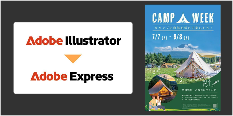 Adobe ExpressとIllustratorを連携できる便利機能