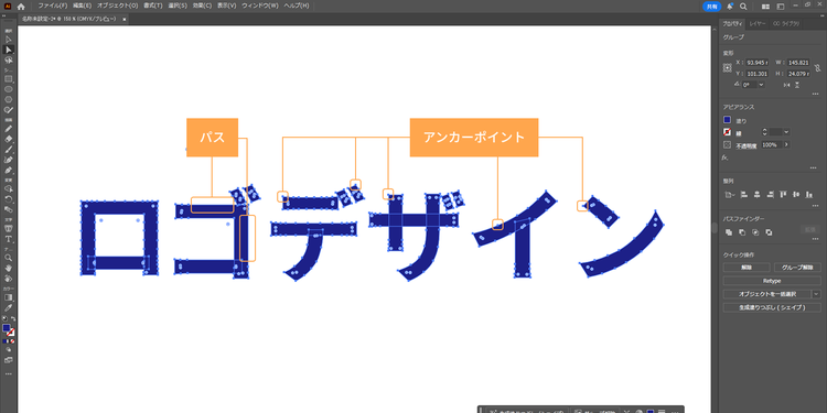 「パス」と「アンカーポイント」