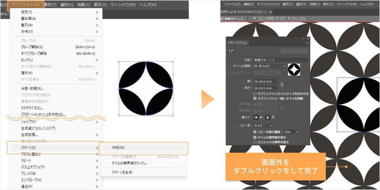 七宝柄のパーツを選択した状態で、上部メニューの「オブジェクト」＞「パターン」＞「作成」でパターンとして登録できる