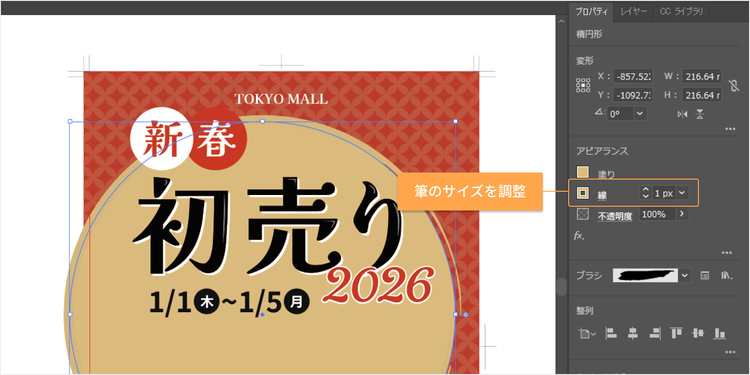 筆のサイズは、線の太さを変えることで調整が可能