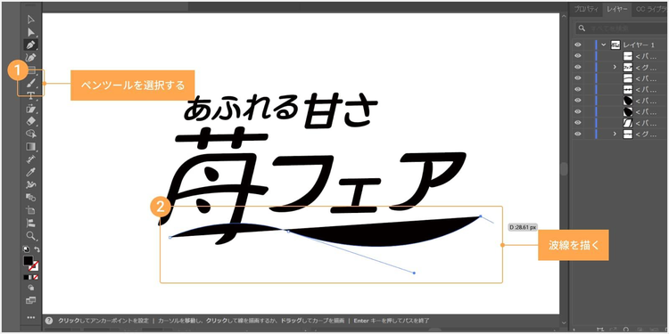 ペンツールを使って波線を描く