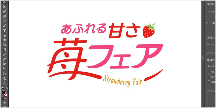 生成した苺のイラストを追加したタイトルデザイン