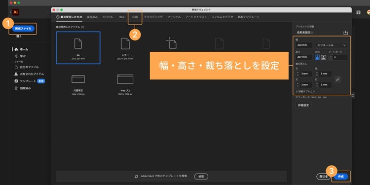 「新規ファイル」＞「新規ドキュメント」ウィンドウの「印刷」タブを選択し、「幅」と「高さ」、「裁ち落とし」の値を指定する