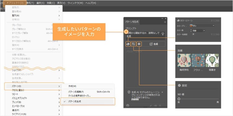 生成したいパターンのイメージを入力