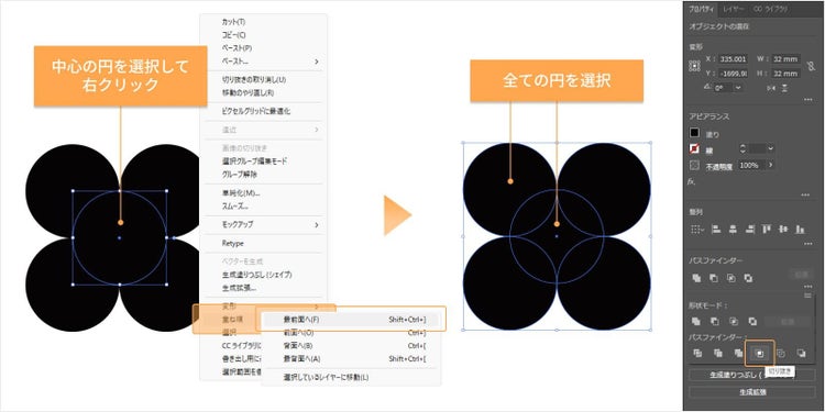 中心の円を選択した右クリックした後、全ての円を選択する