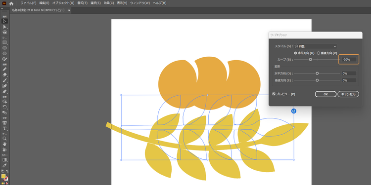「カーブ」の角度を調整