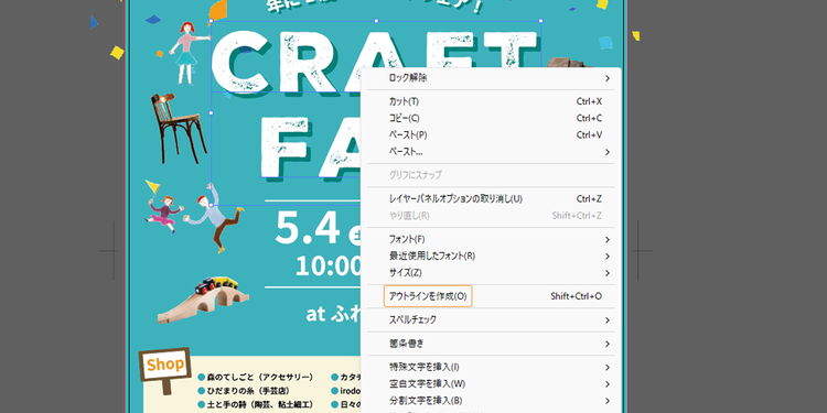 バックアップが取れたら、該当のテキストを選択し、右クリックで表示されるメニューから「アウトラインを作成」をクリック
