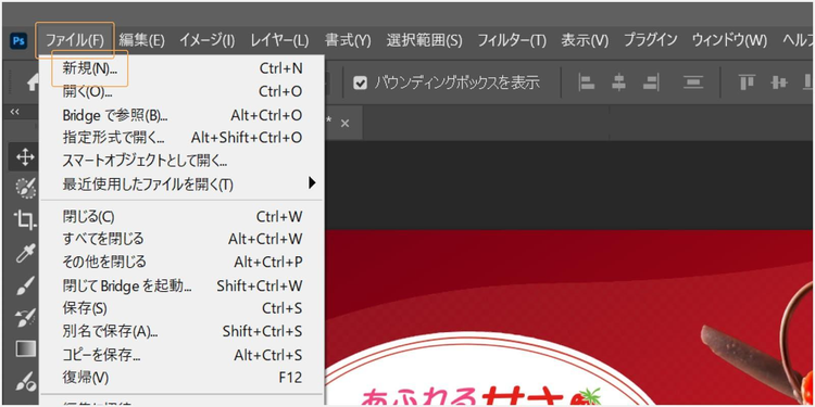 「ファイル」＞「新規」から新たにカンバスを開く
