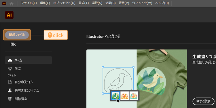 Illustratorを起動し、左上の「新規ファイル」ボタンをクリック