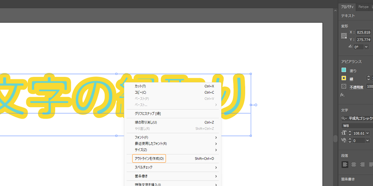 「アウトラインを作成」をクリック