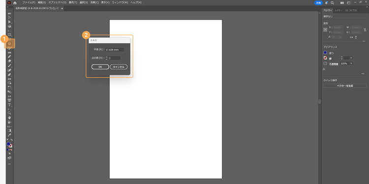 ツールバーの「多角形」ツールを選択し、ワークスペース内をクリック