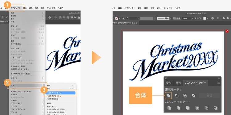 まとめたいパスを選択し、「ウィンドウ」＞「パスファインダー」＞「合体」をクリックすると、テキストと曲線のパーツが一体化する