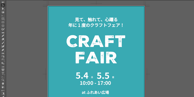 同じ手順で、任意のテキストを入力し、フォントや大きさ、配置などを調整