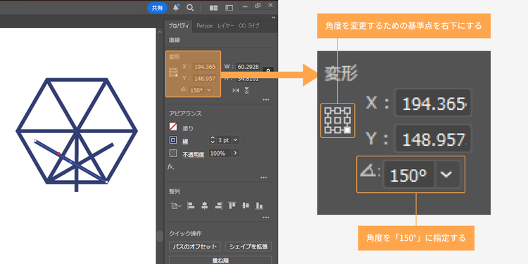 基準点を右下にし、角度を「150°」に指定