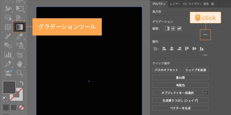 「グラデーションツール」を選択し、「プロパティ」パネル内にある「グラデーション」の「⋯」をクリックする