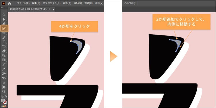 「曲線」ツールでハイライトを追加する解説図