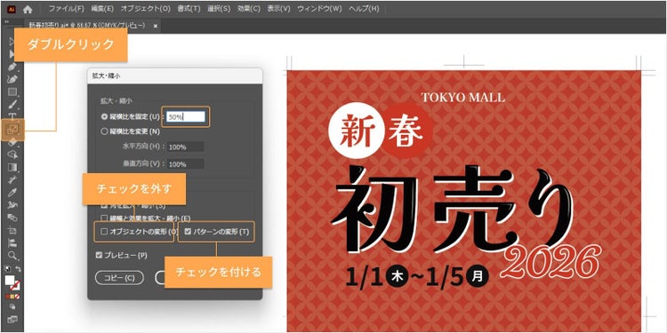 「縦横比を固定」の値を変更して、パターンのサイズを調整
