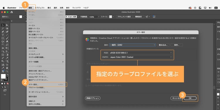 印刷会社が指定するカラープロファイルがある場合は、「編集」＞「カラー設定」から選ぶ