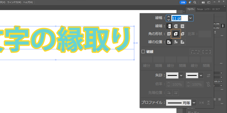 「角の形状」を「ラウンド結合」にし、縁を丸く調整