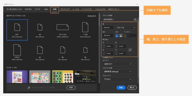「印刷」タブを選択し、「幅」と「高さ」と「裁ち落とし」のサイズを指定