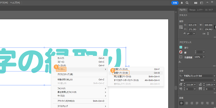 文字をコピーし、背景へペースト