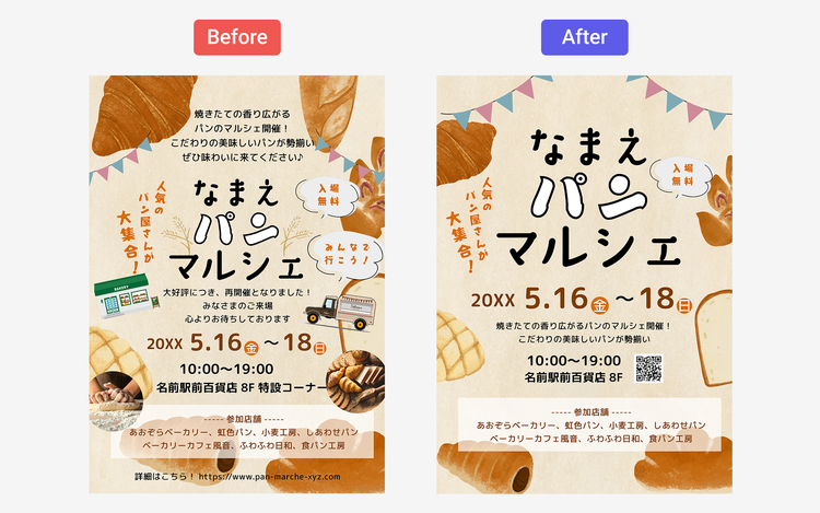 チラシデザインのコツ「載せる情報を精査し、読みやすくする」の作例