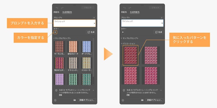 配色のイメージをプロンプトで入力するか、「＋」アイコンから色を直接指定し、カラーバリエーションを生成する