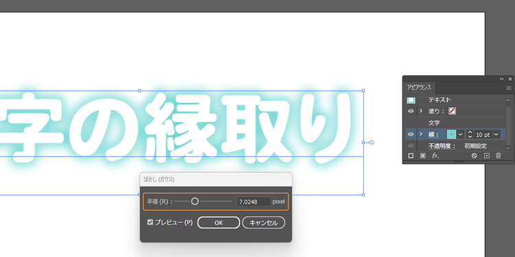 ぼかしの半径を好みの大きさに調整