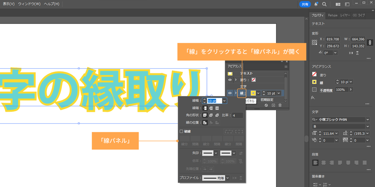 「線」をクリックし、「線パネル」を開く