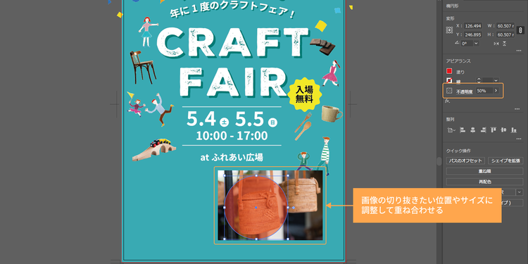 画像の切り抜きたい位置やサイズに調整して重ね合わせる