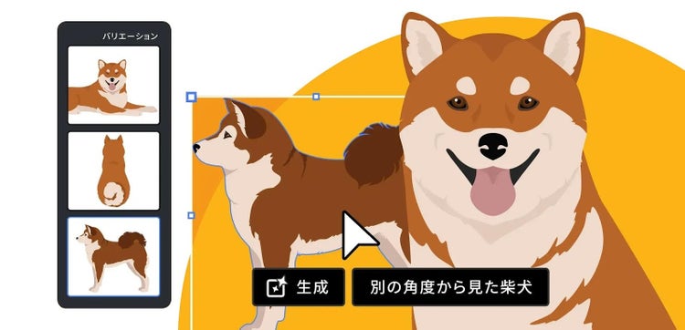 「ベクターを生成」機能で生成したかわいい柴犬のイラスト