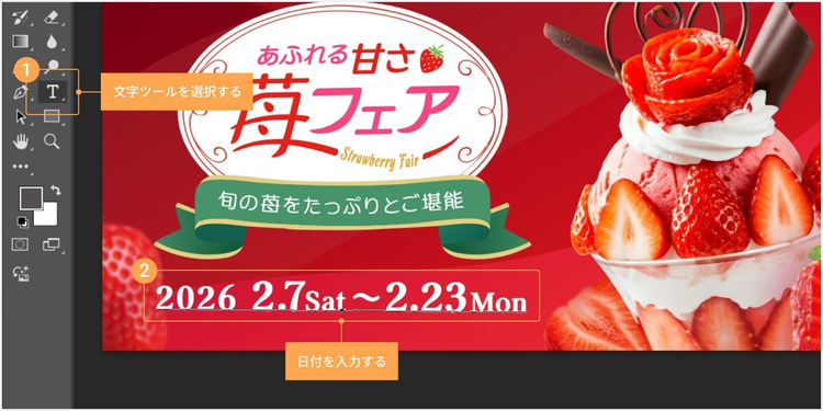 文字ツールを使って日付を入力する