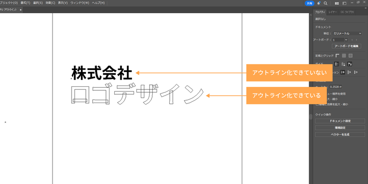 アウトライン化ができているかどうかの確認