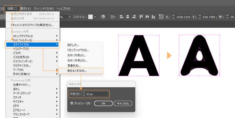 「効果」＞「スタイライズ」＞「角を丸くする」の順に選択し、半径を調整のうえ「OK」をクリック