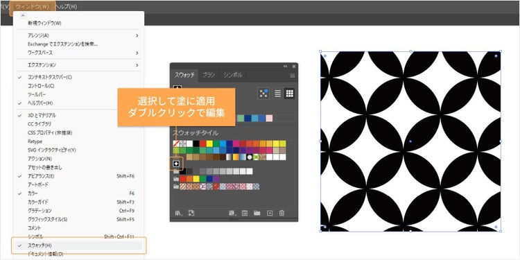 スウォッチパネルは「ウィンドウ」＞「スウォッチ」から表示でき、色や線を変えられる