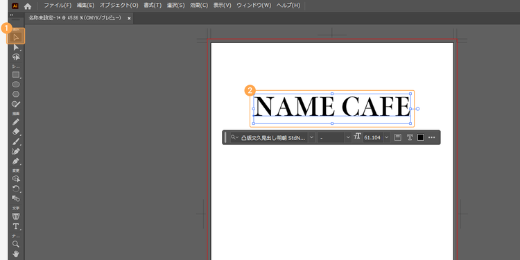 「選択」ツールで文字を選択し、位置を調整