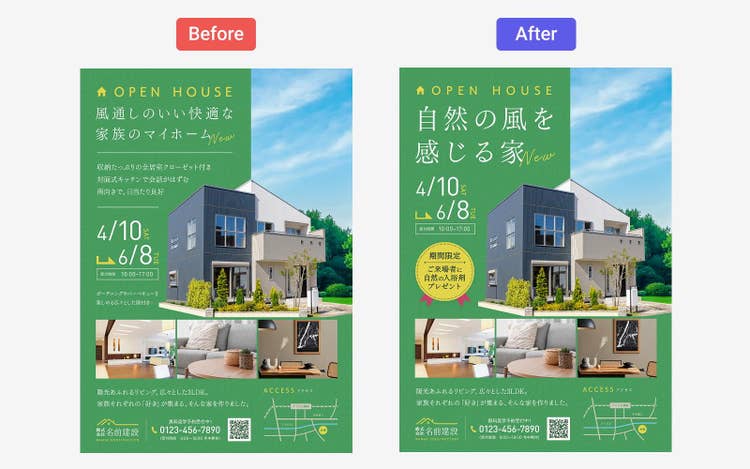 目を引くキャッチコピーを付けないフライヤーと、目を引くキャッチコピーを付けたフライヤーの前後比較