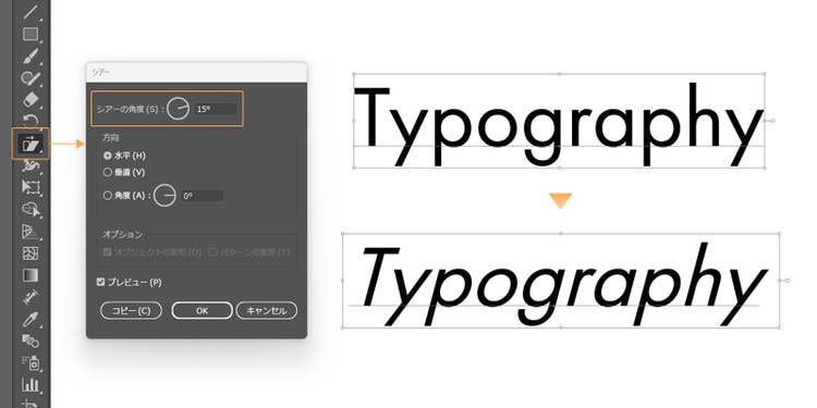 詳細な調整ができるダイアログボックスは、シアーツールのアイコンをダブルクリックすることで開ける