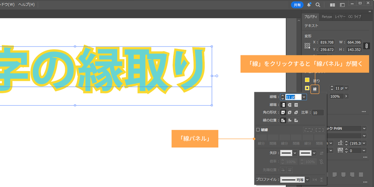 「プロパティ」内にある「線」をクリックし「線パネル」を開く
