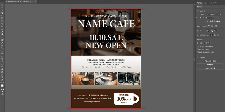 Illustratorでデザインしたチラシの作例